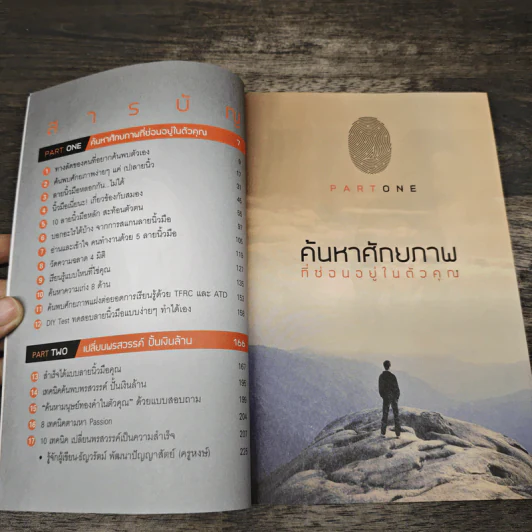 ค้นพบพรสวรรค์ ปั้นเงินล้าน - ธัญวรัตน์ พัฒนาปัญญาสัตย์ (ครูหงษ์) รูปที่ 7