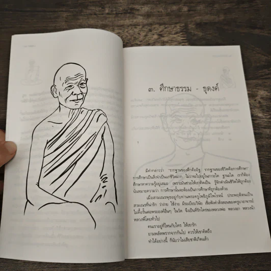 ประวัติชีวิต การงาน หลักธรรม พุธ ฐานิโย รูปที่ 8