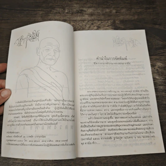 ประวัติชีวิต การงาน หลักธรรม พุธ ฐานิโย รูปที่ 6
