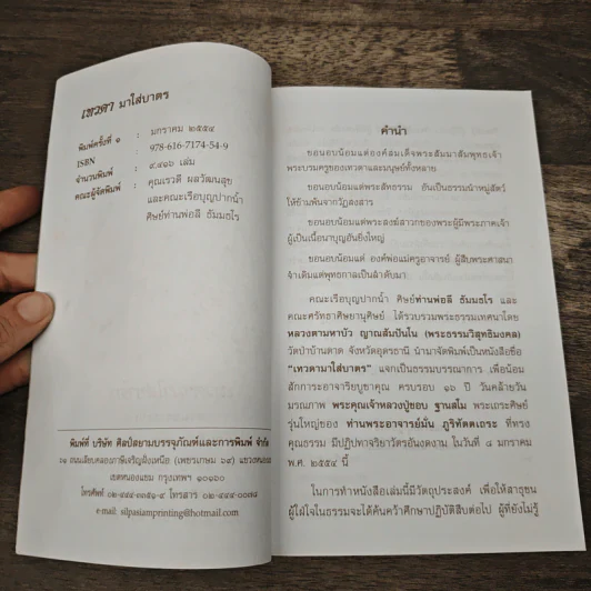 เทวดามาใส่บาตร - หลวงตามหาบัว ญาณสัมปันโน รูปที่ 6