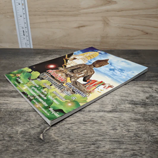 คำถามที่ชาวพุทธควรตอบได้ เล่ม 5 - จำเนียร พยอมหอม รูปที่ 3
