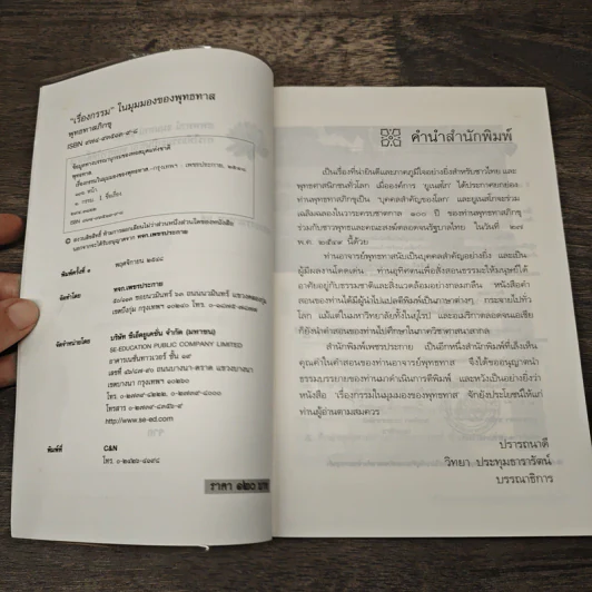 เรื่องกรรม ในมุมมองของพุทธทาส - พุทธทาสภิกขุ รูปที่ 6
