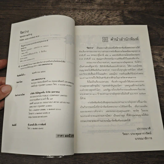 จิตว่าง - พุทธทาสภิกขุ รูปที่ 6