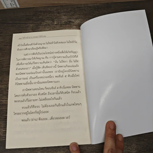 สร้างอำนาจธรรมให้กับตน - จารุวณฺโณ ภิกฺขุ รูปที่ 8