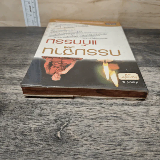 กรรมฐานแก้กรรม - หลวงพ่อจรัญ ฐิตธมโม รูปที่ 4