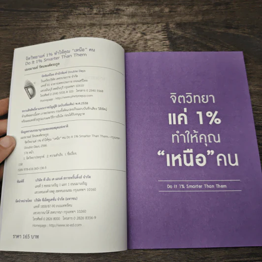 จิตวิทยาแค่ 1% ทำให้คุณ"เหนือ"คน - เฌอมาณย์ รัตนพงศ์ตระกูล รูปที่ 6