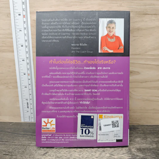 โค้ชชีวิต DIY Coaching - ดร.นรินทร์ หวังศรีวัฒนกุล รูปที่ 5