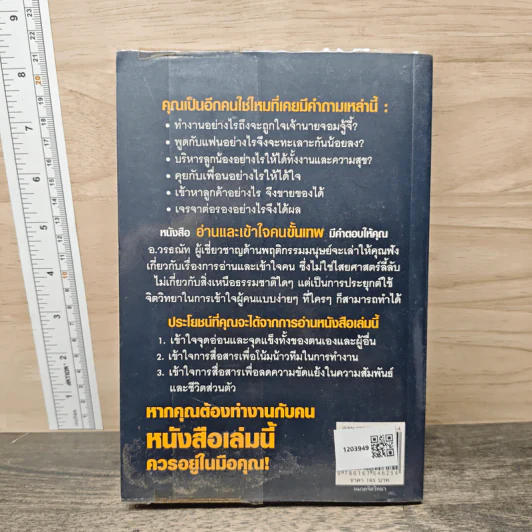 อ่านและเข้าใจคนขั้นเทพ - อ.วรรธณัท ธัญญหาญ รูปที่ 5