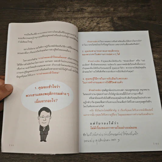 อ่านและเข้าใจคนขั้นเทพ - อ.วรรธณัท ธัญญหาญ รูปที่ 8