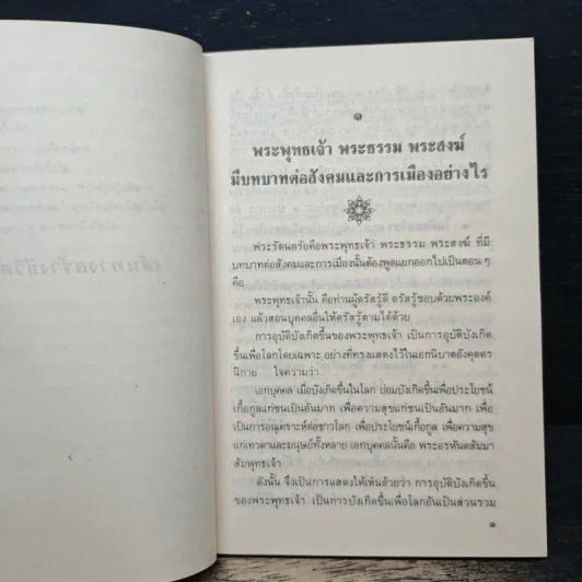 เส้นทางสร้างชีวิต - พระราชธรรมนิเทศ รูปที่ 9