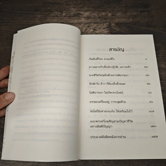 พระธรรมเทศนา ชุด ต.ต.ต. - พระอาจารย์อินทร์ถวาย สนตุสสโก รูปที่ 7