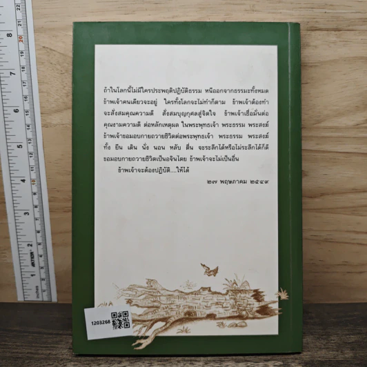 พระธรรมเทศนา ชุด ต.ต.ต. - พระอาจารย์อินทร์ถวาย สนตุสสโก รูปที่ 5