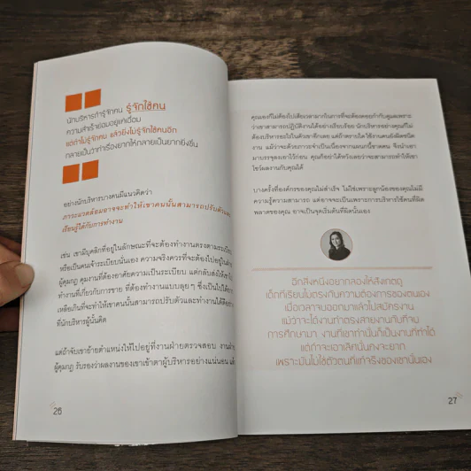 อ่านคนให้รู้ใจด้วย Disc - อ.น้ำตาล อินโนเวท รูปที่ 8