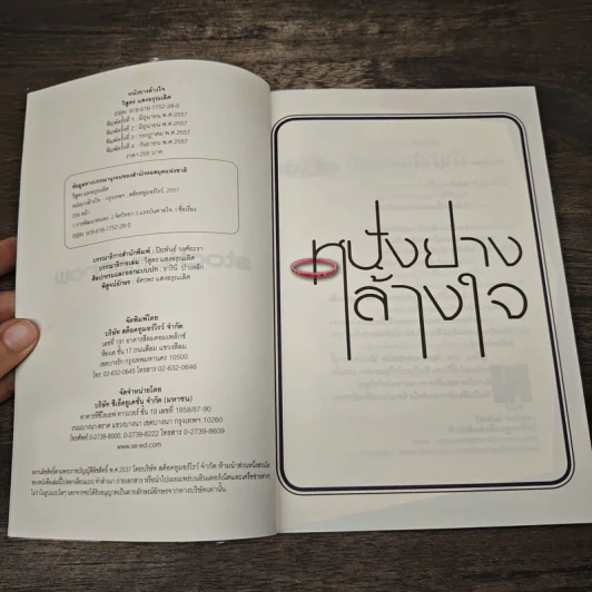 หนังยางล้างใจ - วิสูตร แสงอรุณเลิศ รูปที่ 6