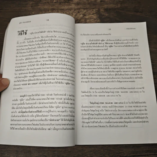 คู่มือทำนายไพ่ยิปซี (ทิป & วิธีทำนาย) - เพชรา ลิไชยกุล รูปที่ 7