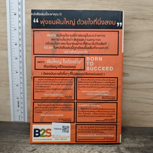 BORN 2 SUCCEED ฝันใหญ่ ใจต้องนิ่ง - ณภัทร ตั้งสง่า รูปที่ 5