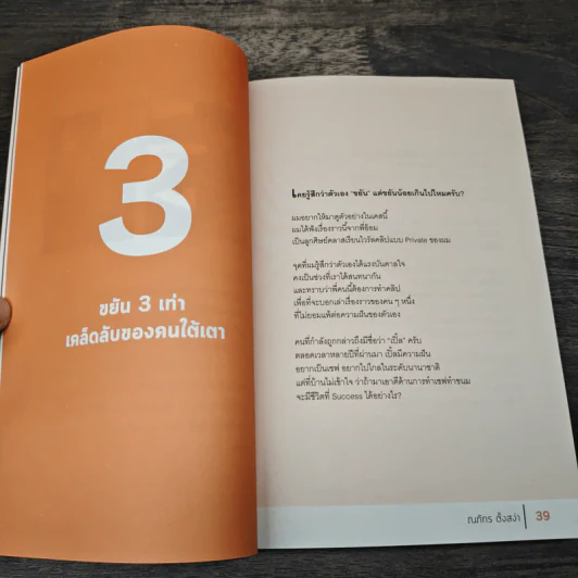 BORN 2 SUCCEED ฝันใหญ่ ใจต้องนิ่ง - ณภัทร ตั้งสง่า รูปที่ 10