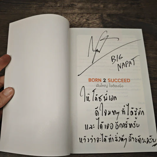 BORN 2 SUCCEED ฝันใหญ่ ใจต้องนิ่ง - ณภัทร ตั้งสง่า รูปที่ 6