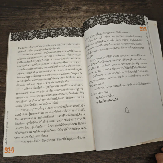 จะมืดกี่ด้านก็ผ่านได้ - กรรณิกา ธรรมเกษร รูปที่ 8