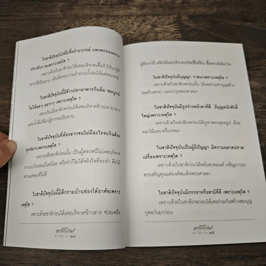 แก้กรรมทำให้รวย - วันเพ็ญ อยู่ยืน รูปที่ 8