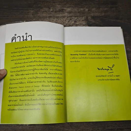 Knowing Fashion Book One - วาริน จันทราเจริญ รูปที่ 7