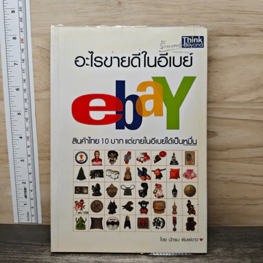 อะไรขายดีในอีเบย์ - นักรบ พิมพ์ขาว รูปที่ 1