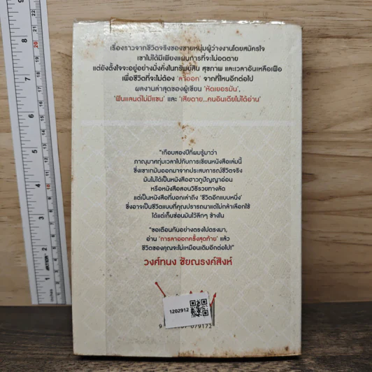 การลาออกครั้งสุดท้าย - ภาณุมาศ ทองธนากุล รูปที่ 5