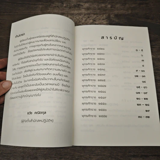 วาทะธรรม ขำขัน - รวัช คณิตกุล รูปที่ 7