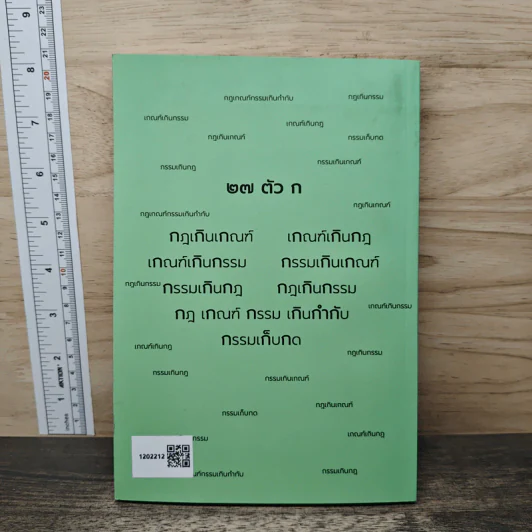 วาทะธรรม ขำขัน - รวัช คณิตกุล รูปที่ 5