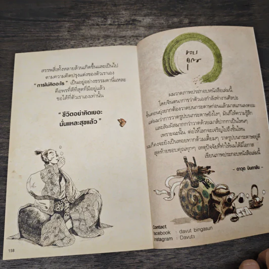 คิดง่ายๆอย่างนิทานธรรมะ ฉบับ พรที่แท้จริง- Chaiyapat รูปที่ 8