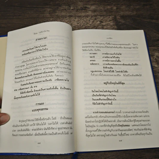 อิ่มบุญ - สุทธิปภาโส ภิกขุ รูปที่ 7