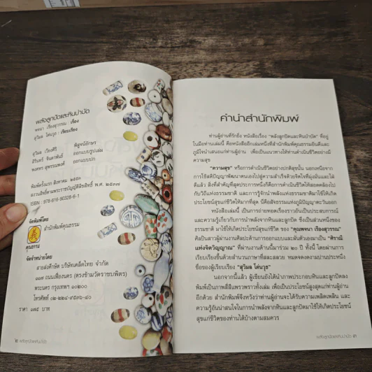 พลังลูกปัดและหินบำบัด รูปที่ 6