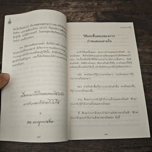 การปฏิบัติกรรมฐาน - สมเด็จพระญาณสังวร สมเด็จพระสังฆราช สกลมหาสังฆปริณายก รูปที่ 9