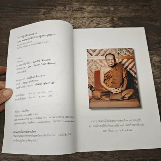 การปฏิบัติกรรมฐาน - สมเด็จพระญาณสังวร สมเด็จพระสังฆราช สกลมหาสังฆปริณายก รูปที่ 6
