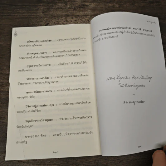 การปฏิบัติกรรมฐาน - สมเด็จพระญาณสังวร สมเด็จพระสังฆราช สกลมหาสังฆปริณายก รูปที่ 10
