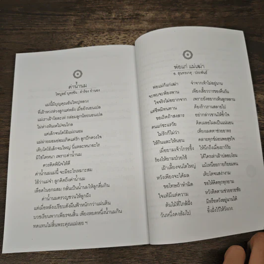 แม่พระในบ้าน - พุทธทาสภิกขุ รูปที่ 9