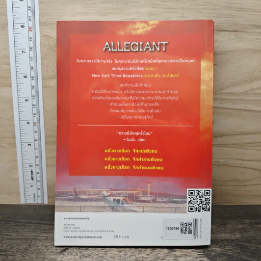 Allegiant อัลลีเจนท์ แผนลับดับโลก - Veronica Roth (เวอโรนิก้า รอธ) รูปที่ 5