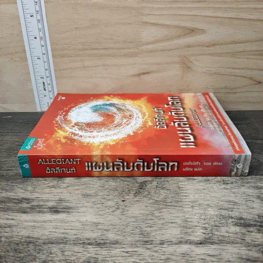 Allegiant อัลลีเจนท์ แผนลับดับโลก - Veronica Roth (เวอโรนิก้า รอธ) รูปที่ 2