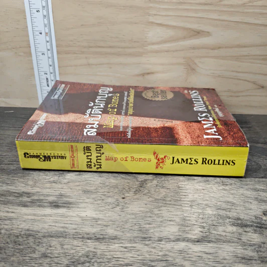 สมบัตินักบุญ Map of Bones - James Rollins รูปที่ 2