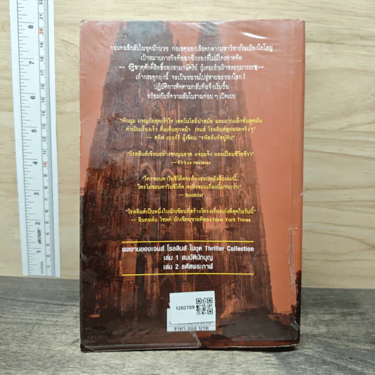 สมบัตินักบุญ Map of Bones - James Rollins รูปที่ 5