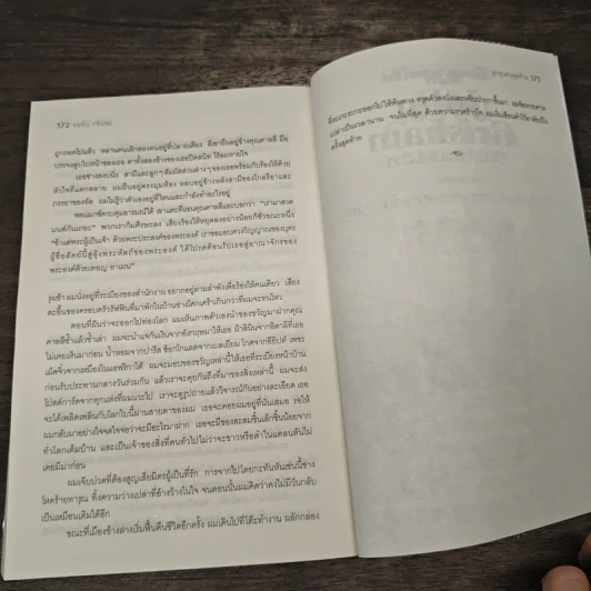 ลูกขุนคนสุดท้าย The Last Juror - John Grisham รูปที่ 8