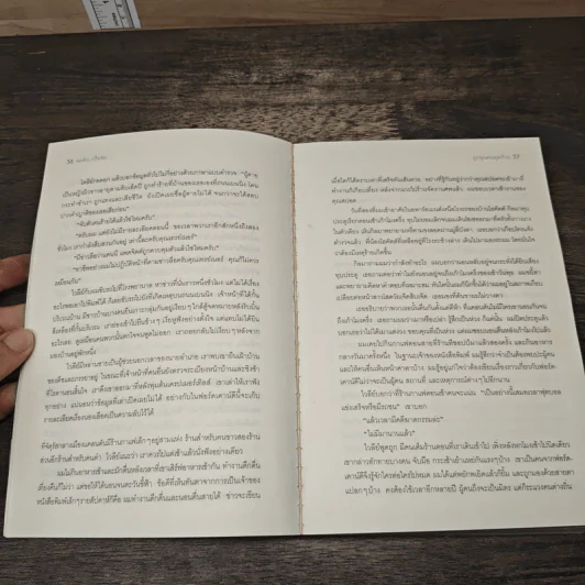 ลูกขุนคนสุดท้าย The Last Juror - John Grisham รูปที่ 7