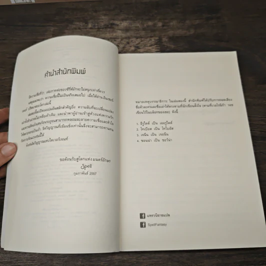 Insurgent อินเซอร์เจนท์ ปริศนาสยบโลก - เวอโรนิก้า รอธ รูปที่ 7