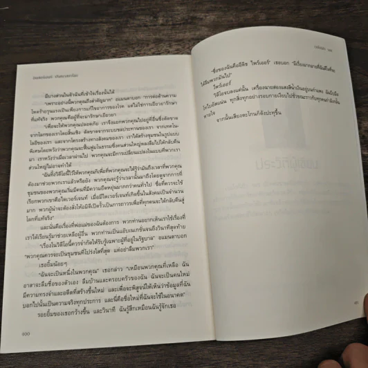 Insurgent อินเซอร์เจนท์ ปริศนาสยบโลก - เวอโรนิก้า รอธ รูปที่ 9