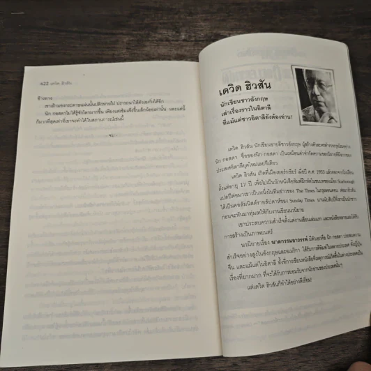 ฆาตกรรมอาถรรพ์ a Season for the Daed - David Hewson รูปที่ 8