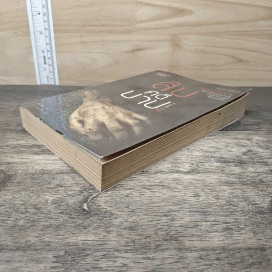 สิบคดีบาป เล่ม 4 - Zhi Zhu รูปที่ 3