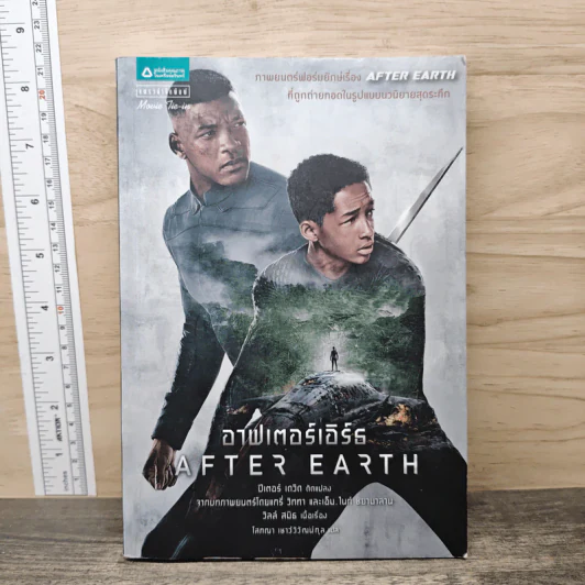 After Earth อาฟเตอร์เอิร์ธ - Peter David (ปีเตอร์ เดวิด) รูปที่ 1