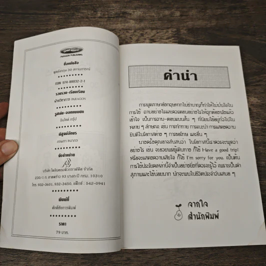 พูดอังกฤษ 30 สถานการณ์ รูปที่ 6