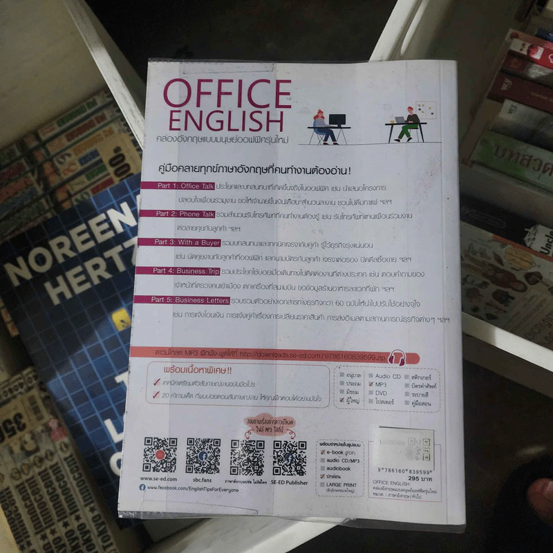 Office English คล่องอังกฤษแบบมนุษย์ออฟฟิศรุ่นใหม่ รูปที่ 2