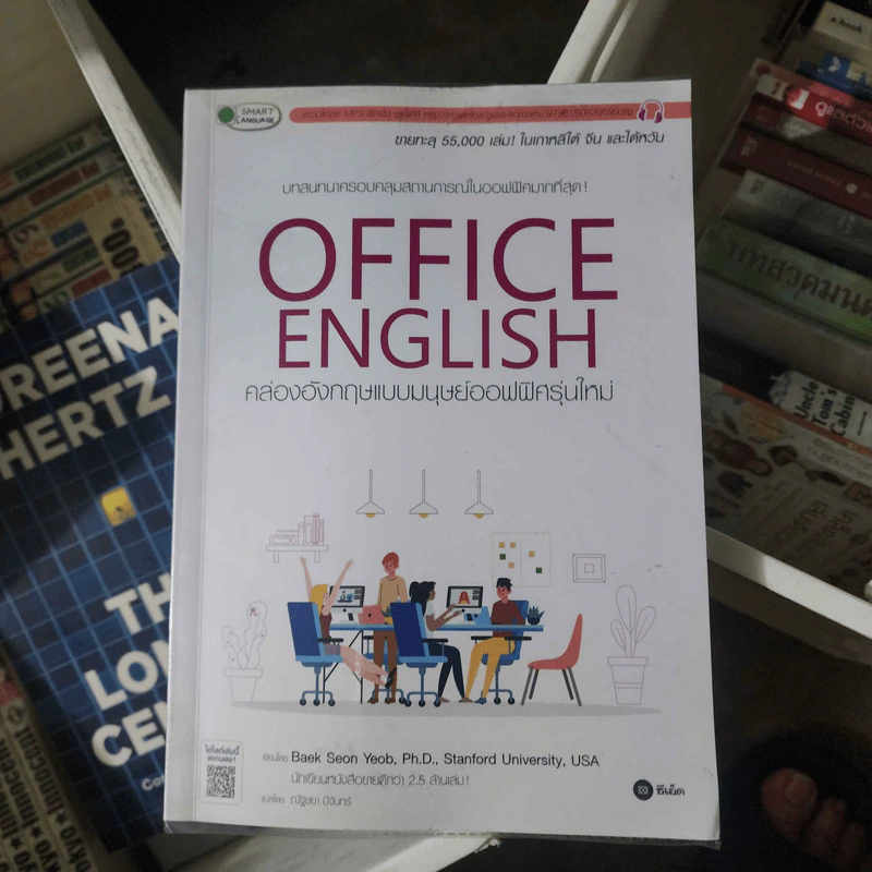 Office English คล่องอังกฤษแบบมนุษย์ออฟฟิศรุ่นใหม่ รูปที่ 1